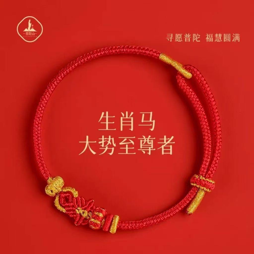 普陀山2026马年本命年手链手工编织绳红色手绳太岁护身符男女礼物,淘宝优惠券,粉丝福利购,淘宝优惠卷