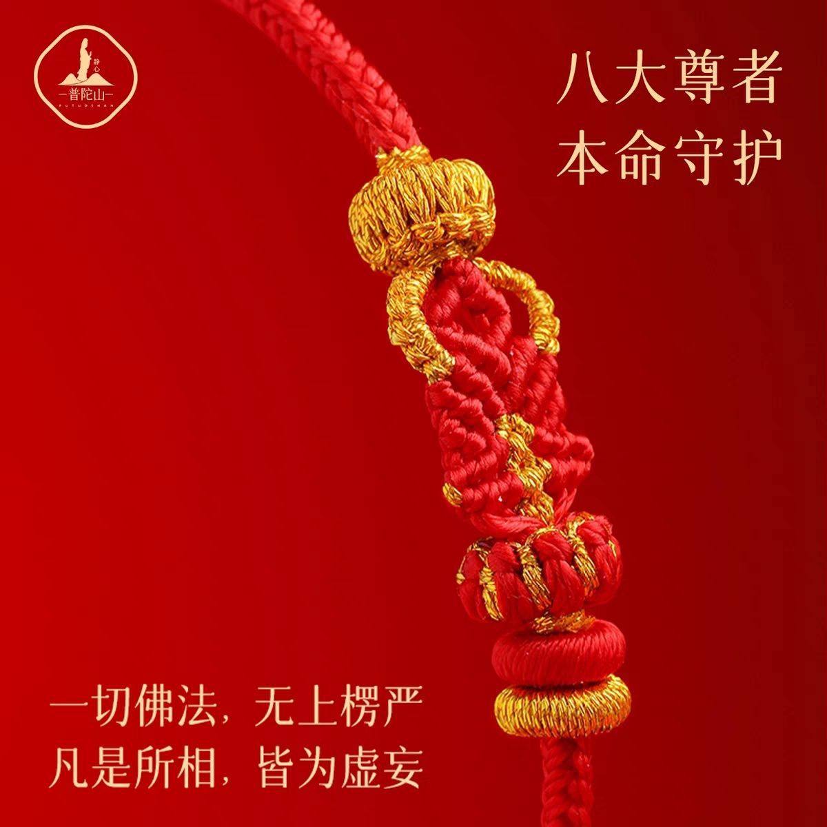 普陀山2026马年本命年手链手工编织绳红色手绳太岁护身符男女礼物,淘宝优惠券,粉丝福利购,淘宝优惠卷