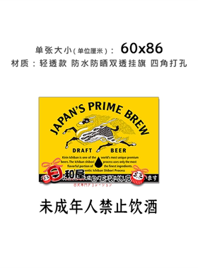 日式麒麟啤酒双透挂画贴纸海报