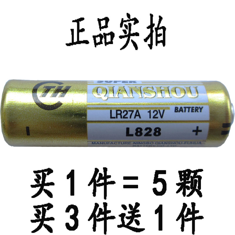 LR27A12V电池 A27SA27E LR27AL828点读笔门铃遥控器27AQIANSHOU-图0