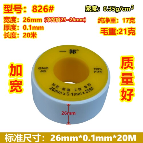 厂家直销一邦高质量好生料带生胶带26/0.1/20米M加厚加宽满箱包邮 - 图0