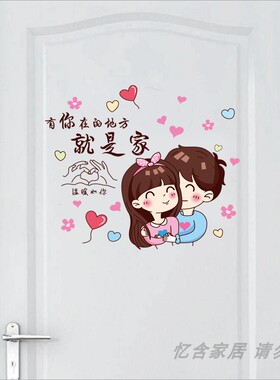 创意情侣门贴纸自粘卧室