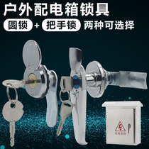 Distribution box handle lock round lock outdoor indoor monitoring accessories electrical appliances