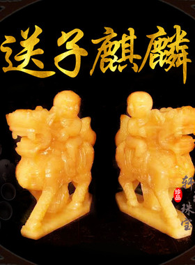 麒麟天然 玉石玉器摆件 黄玉风水摆件 麒麟送子摆件