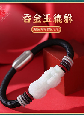 龙结翡翠A玉石貔貅纳财手链运转