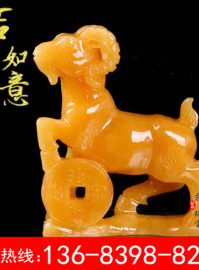 遇玉有缘天然米黄玉石生肖羊 玉器摆件礼品 办公家居商务可定制 h