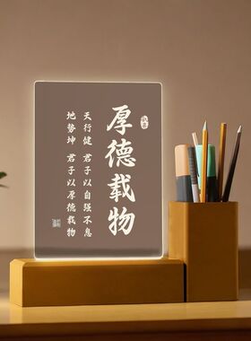 来字定制书法急则有失厚德载物笔筒夜灯摆件玄关书房摆台控制情绪