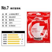 Li Ningline Fall High Resistant to Line 7 Nylon Fiber Badminton Racket Line AXJJ014-1AXJJ006-1