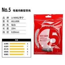 New Li Ning Line Autumn Resistant Rebound 5 Line 5 Nylon Fiber Badminton Racket Line AXJJ006-10 69mm