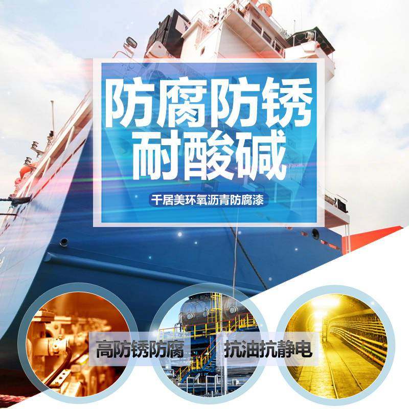 千居美环氧沥青防腐漆 船舶漆管道防腐钢结构金属防锈漆工业油漆,淘宝优惠券,粉丝福利购,淘宝优惠卷