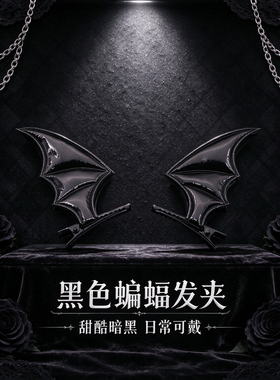 万圣节暗黑洛丽塔恶魔翅膀发夹