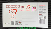 Special 2023-18 China Post Love Post Dream public interest hometown parcel post postage machine poke stamp