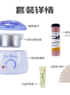 脱毛蜜蜡豆套装免纸脱毛全身适用
