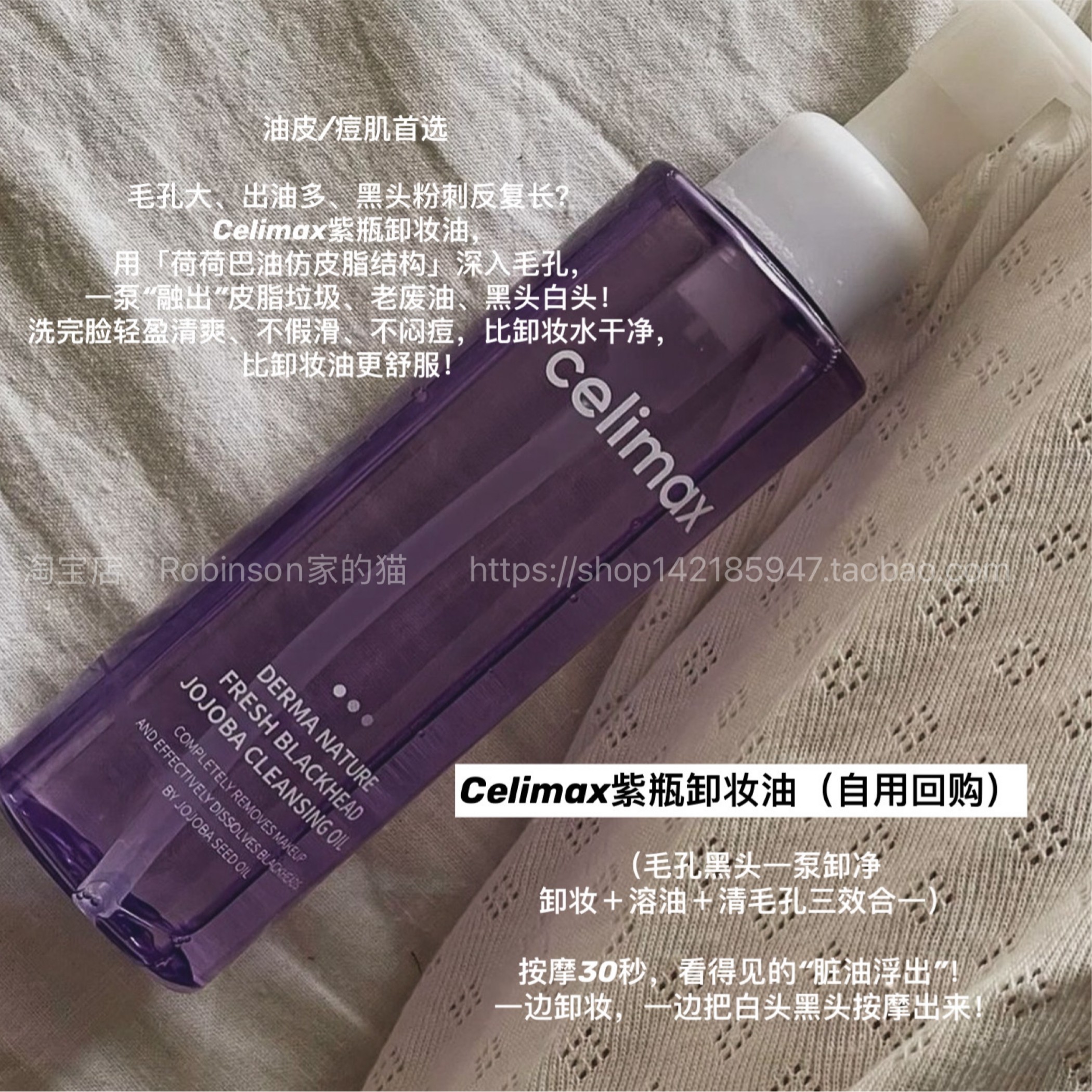 【油痘皮挚爱】韩国celimax娴俪美卸妆油温和清爽不闷痘深层清洁