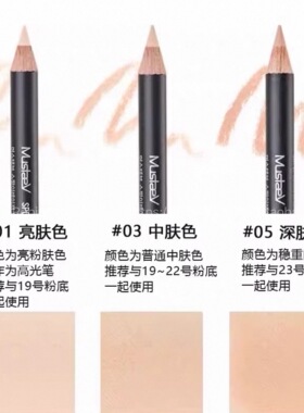 韩国MustaeV多功能遮瑕笔不卡粉