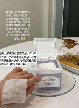 德玛多利积雪草修护纱布棉片