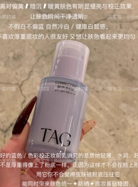 【净白滤镜感】TAG蓝色隔离妆前