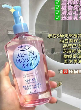 【保真】高丝KOSE卸妆油深层清洁