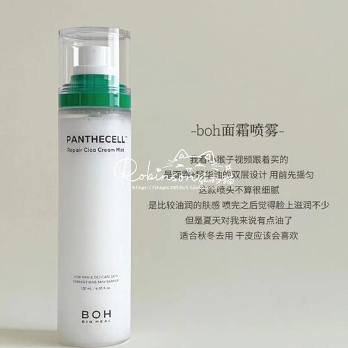 【弱酸修复】韩国BOH面霜喷雾积雪草舒缓镇静补水妆前保湿镇静-图0
