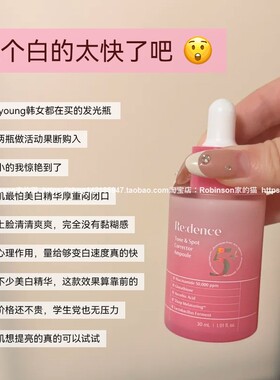 【焕亮肤色】韩国Redence烟酰胺提亮精华液淡印去黄改善暗沉美白
