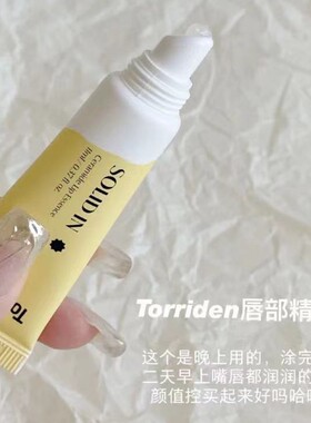 Torriden神经酰胺护唇精华