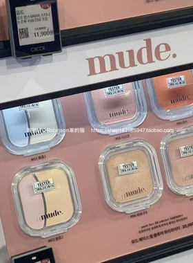 mude高光盘轻薄提亮双色粉饼