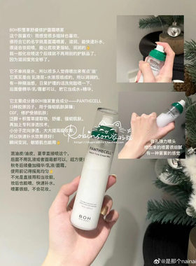 韩国BOH面霜喷雾积雪草舒缓补水