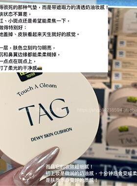 韩国TAG水光丝绒气垫遮瑕持妆