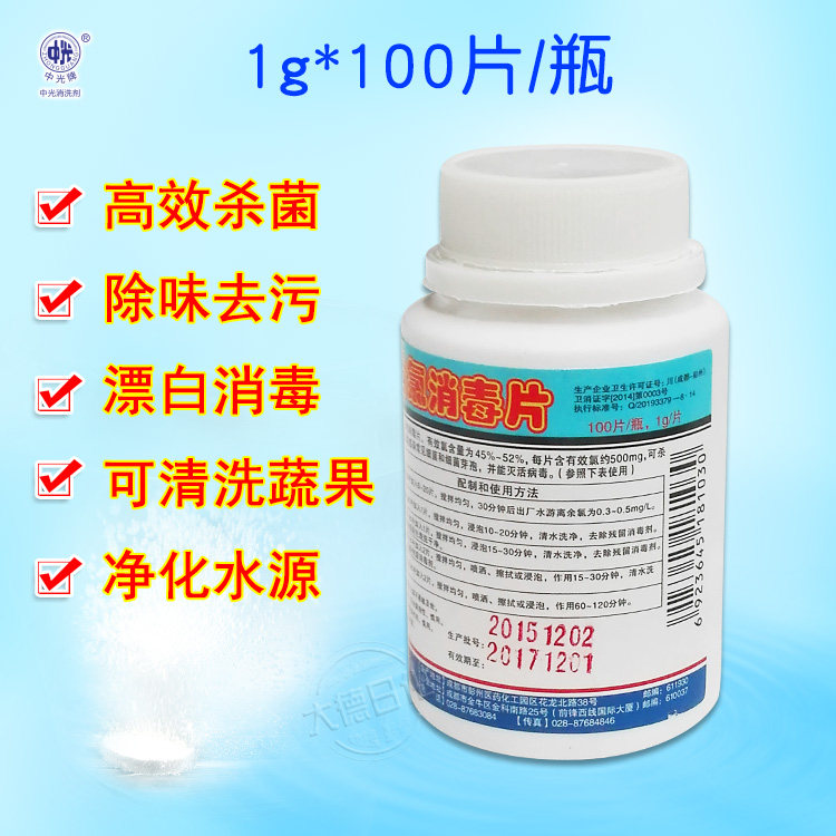 果蔬消毒片