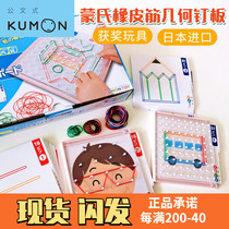 Japan Kumon Briefe Style Education Rubber Band Winding Rope Geometric Nail Plate Composition Mon aids Puzzle Toys