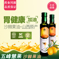 2 1 Five Peaks Hui Fruits Quality Sea Buckthorn Fruit Oil 200ML Supercritical Extraction Original Plant Big Bottle Affordable