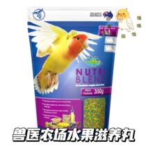 (Spot) Veterinarian farm Fruit nourishing pills Mini granules Xuan Pengfeng peony Little too parrot bird food and bird food