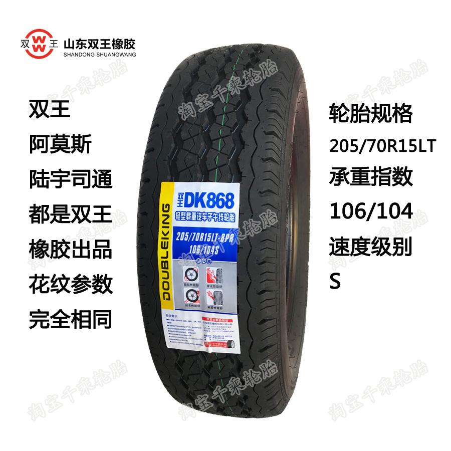 小货车轮胎155/165/175/185/195/205/215/R12R13R14R15R165R13LT-图2