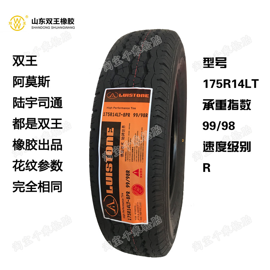 小货车轮胎155/165/175/185/195/205/215/R12R13R14R15R165R13LT - 图1