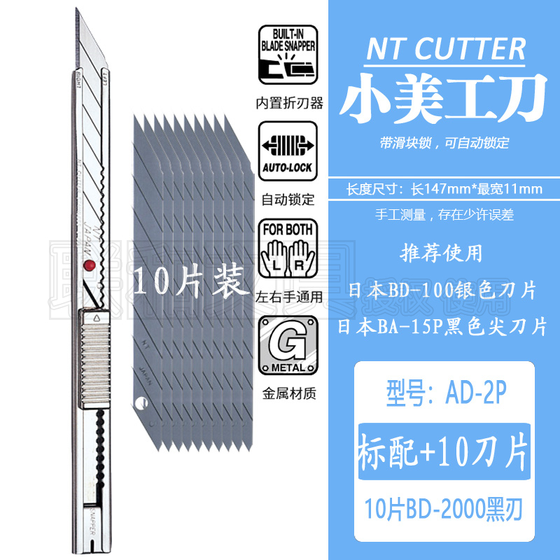 日本NT CUTTER AD-2P小号美工刀全金属手柄汽车贴膜车衣墙壁纸刀 - 图2