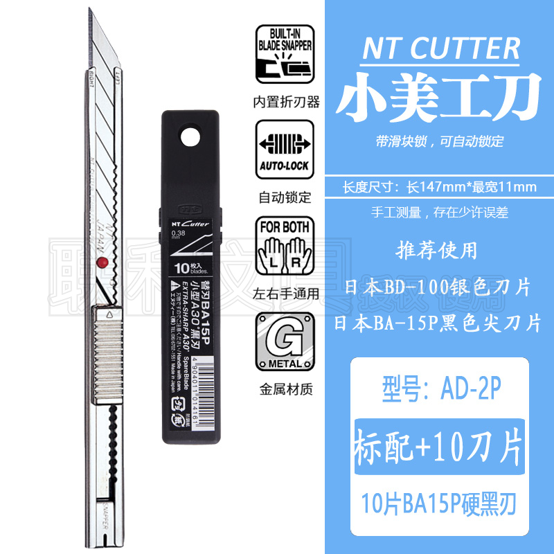 日本NT CUTTER AD-2P小号美工刀全金属手柄汽车贴膜车衣墙壁纸刀 - 图1