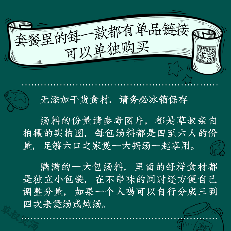 草叔煲汤抗力增强套餐四款煲汤料盈血润气增免疫善体质强肾滋补汤 - 图1