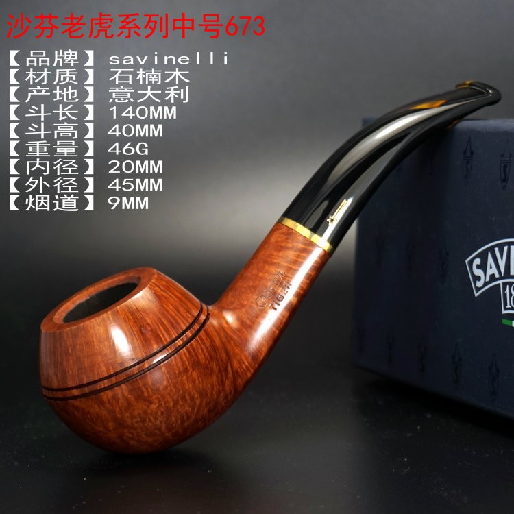 进口烟斗石楠木意大利SAVINELLI沙芬 老虎系列原木石楠根天然弯式 - 图0