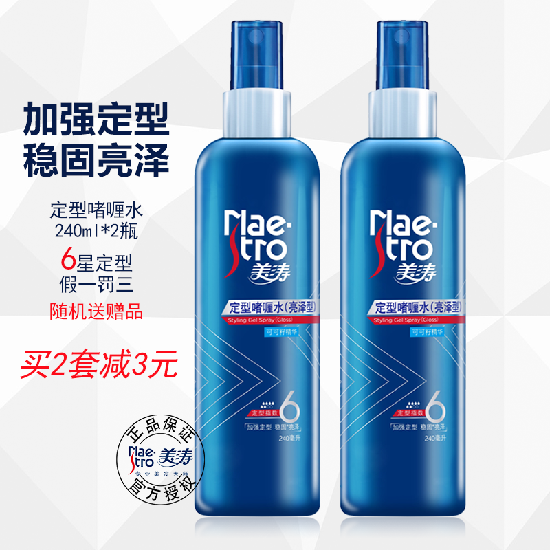 美涛强力定型啫喱水亮泽型240ml*2瓶男女头发造型喷雾 指数6星 - 图1