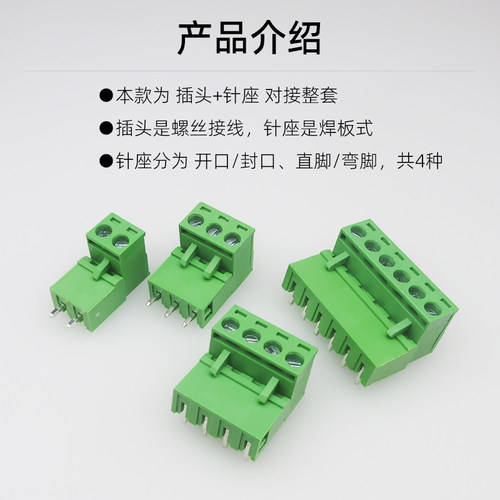 2EDG-5.08插拔式绿色接线端子PCB公母2p3p4p5p6p-24p直脚弯脚整套 - 图0
