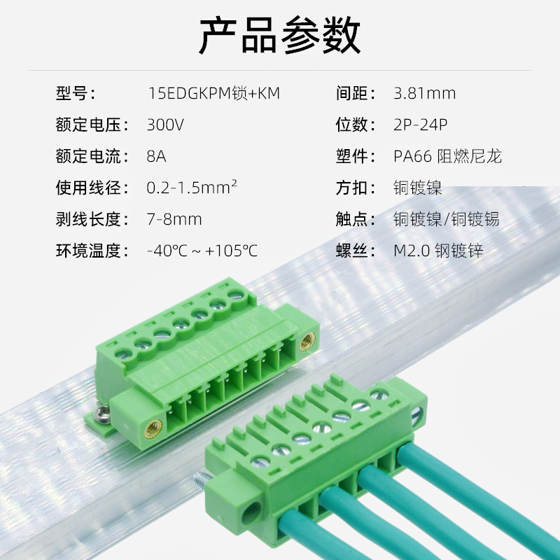 固定面板免焊15EDGKPM-3.81mm对插式带耳锁紧2EDGRKC插拔接线端子