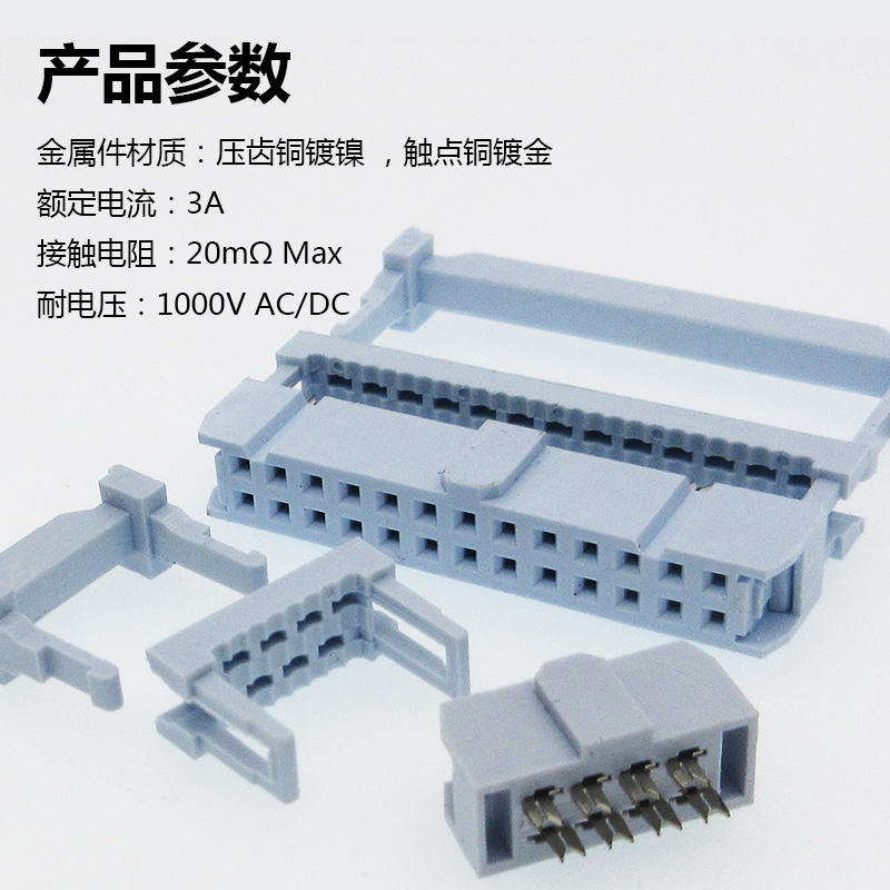 灰白色FC-2.54mm压排线牛角插头接头IDC双排孔半金镍压线三件套-图2