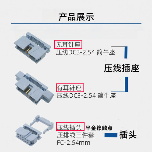 DC3-2.54mm压线式简易牛角插座有耳无耳简牛压排线插头FC双排公母 - 图0