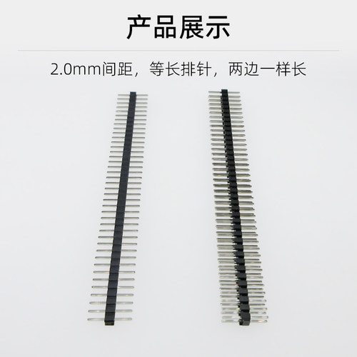 2.0mm间距直插单排40双排针2*40p居中两边一样长等长铜针长10/17m - 图0