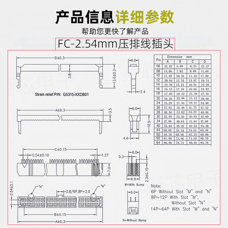 灰白色DC2-2.54mm镀金大牛角插座焊PCB板直弯针压排线FC插头整套 - 图3