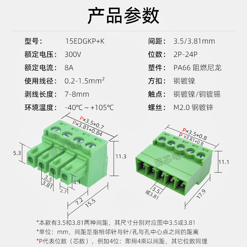 15EDGKP-3.5/3.81mm免焊对接2EDG公母对插拔式绿接线端子15EDGRK