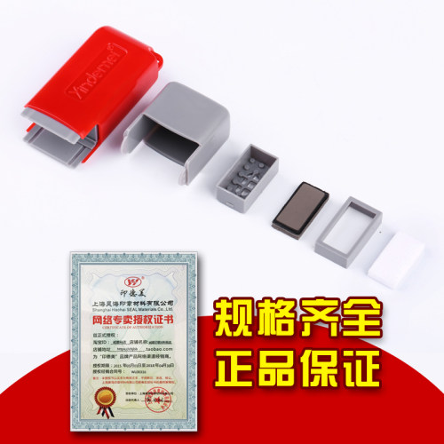 印德美 YH0716印章/诚星光敏印章材料批发 - 图1