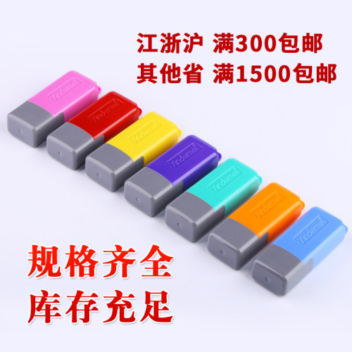 印德美 YH0716印章/诚星光敏印章材料批发 - 图0