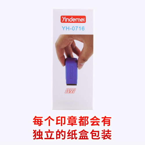 印德美 YH0716印章/诚星光敏印章材料批发 - 图2