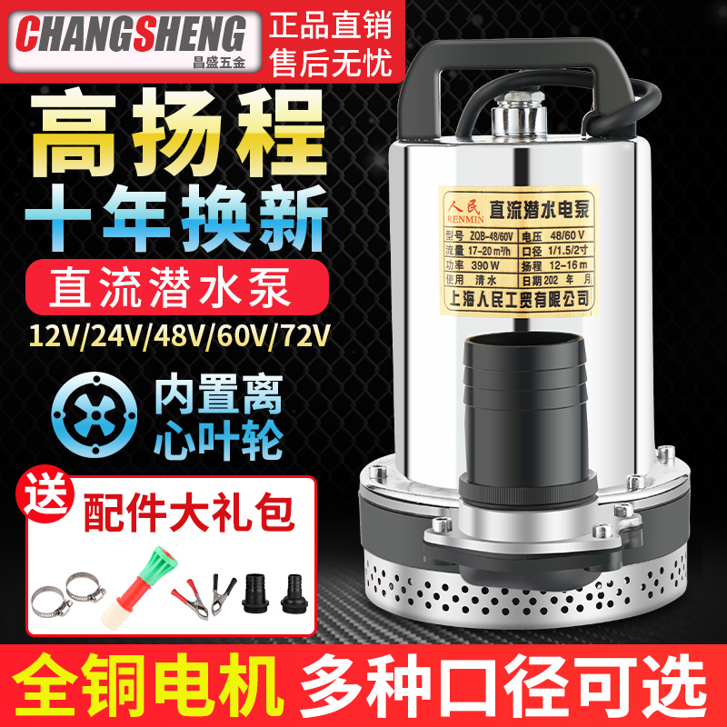 上海人民12V24V48V60V72V直流潜水泵抽水泵电瓶车刷车电动车2寸 - 图2